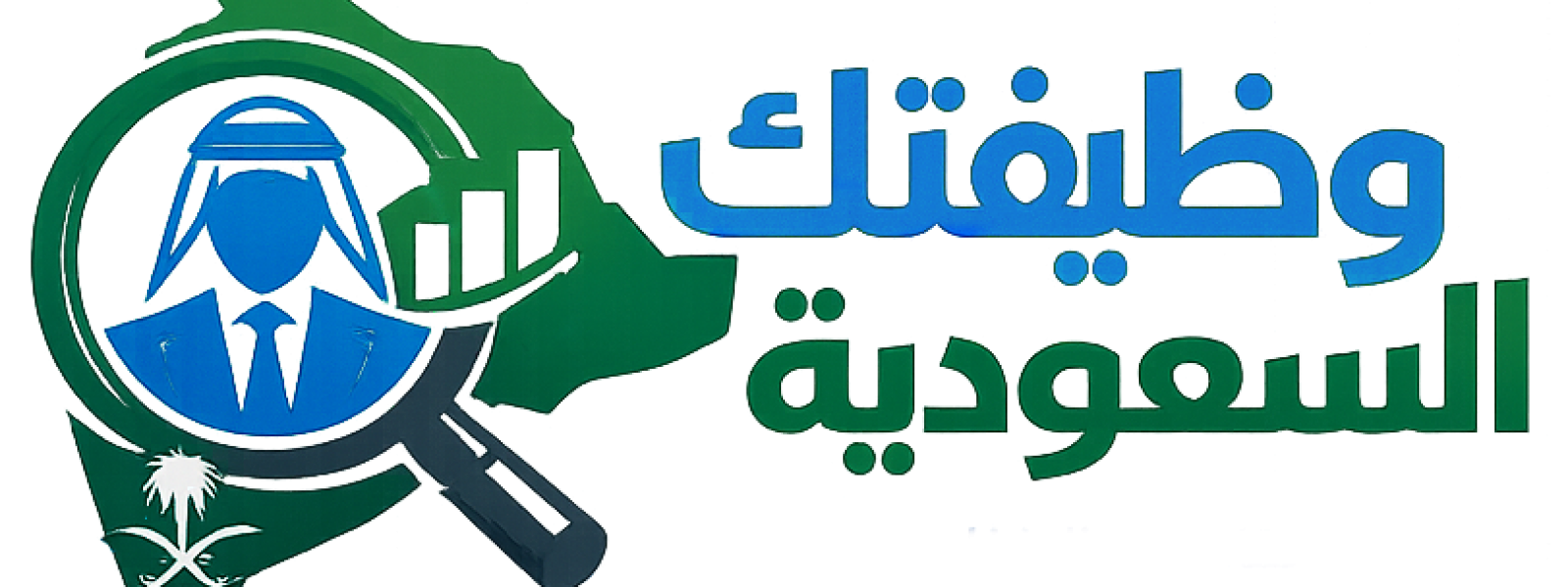 وظيفتك السعودية