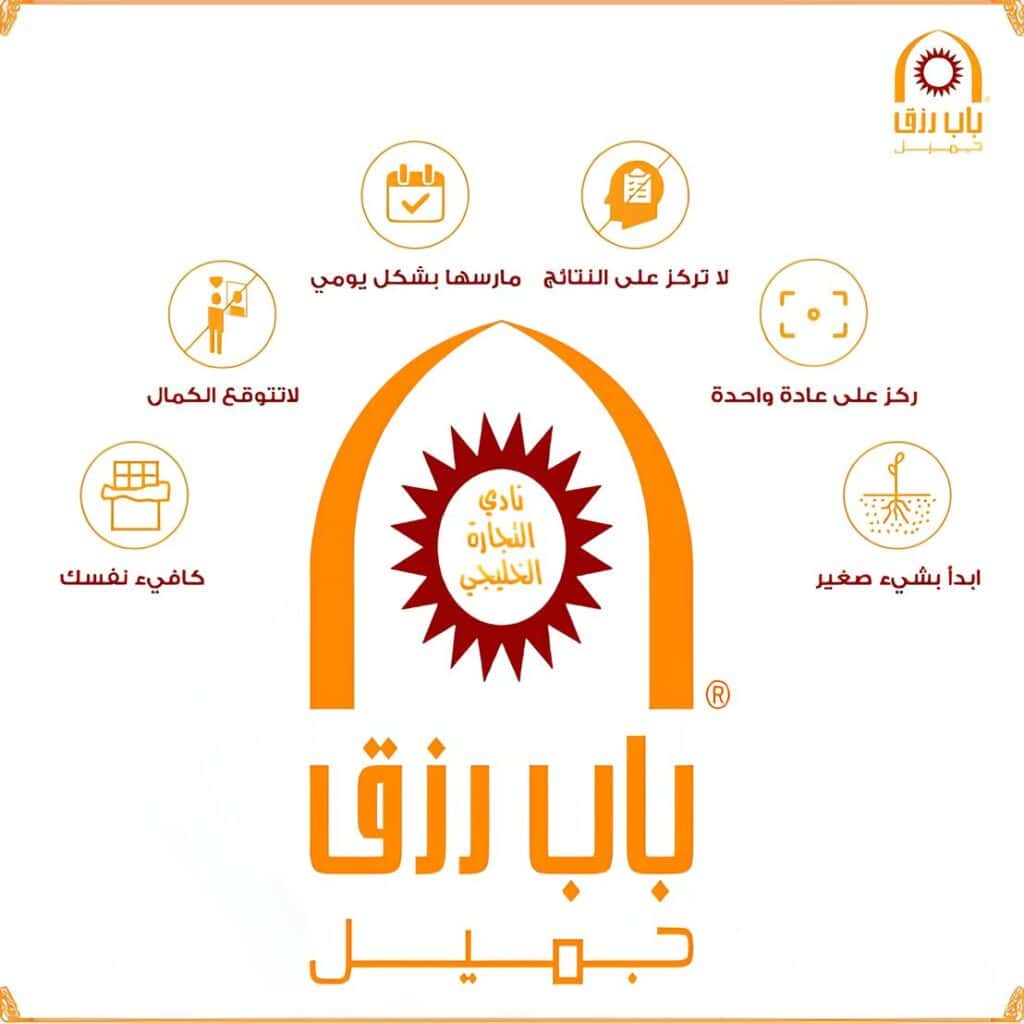 باب رزق جميل